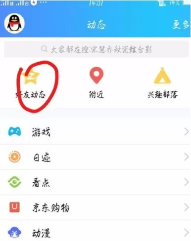 在QQ中修改已发布的动态的操作技巧