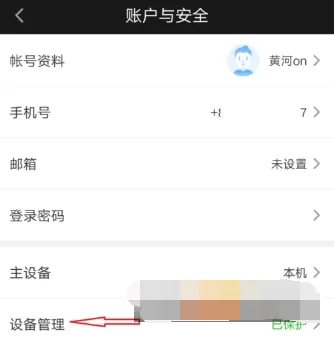 爱奇艺开启登录保护的图文教程