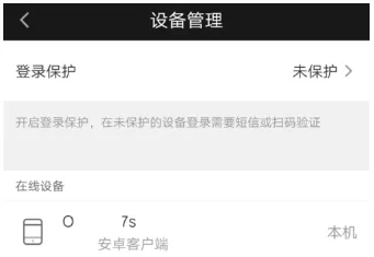 爱奇艺开启登录保护的图文教程