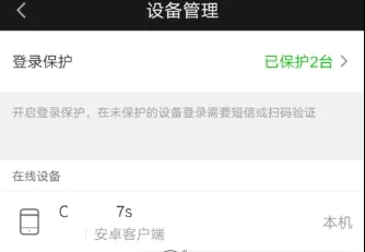 爱奇艺开启登录保护的图文教程
