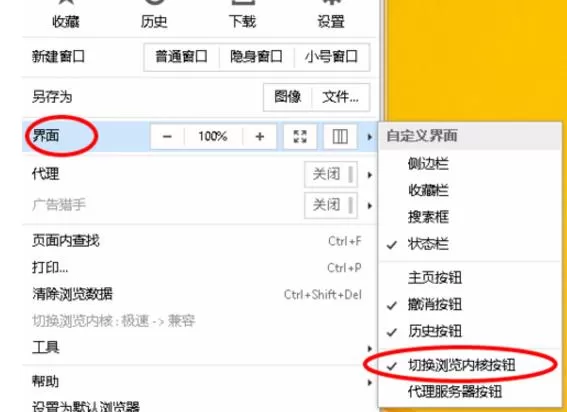 在傲游浏览器中实行切换浏览器解析内核的操作步骤