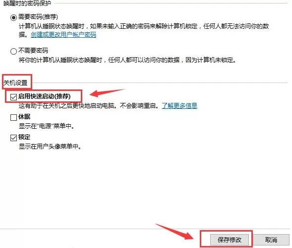 win10开启快速启动的操作教程
