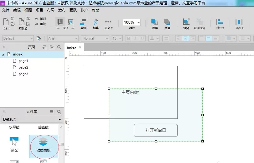 教大家使用Axure RP制作出弹出窗口的效果