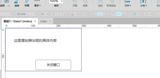 教大家使用Axure RP制作出弹出窗口的效果