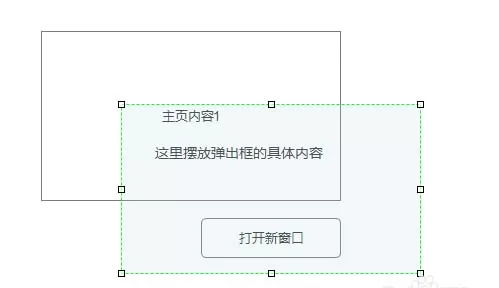 教大家使用Axure RP制作出弹出窗口的效果