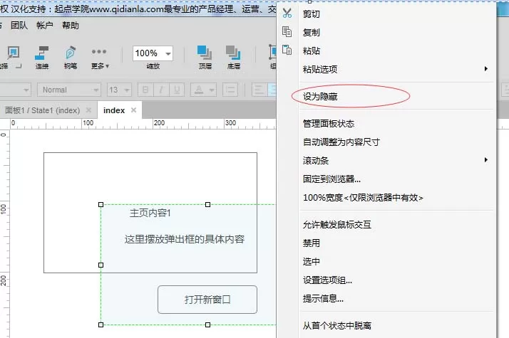 教大家使用Axure RP制作出弹出窗口的效果