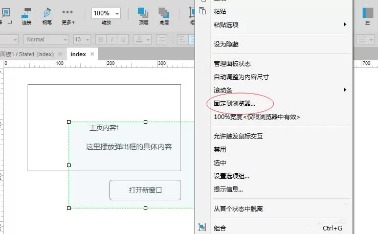 教大家使用Axure RP制作出弹出窗口的效果