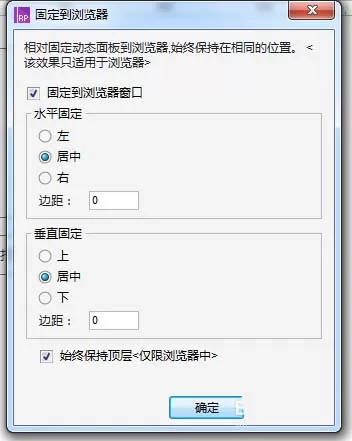 教大家使用Axure RP制作出弹出窗口的效果