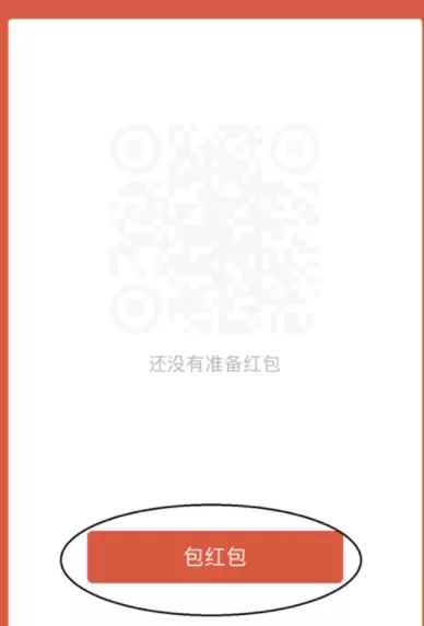 在微信中将面对面红包变成普通红包的教程