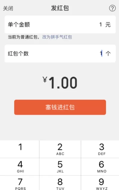 在微信中将面对面红包变成普通红包的教程