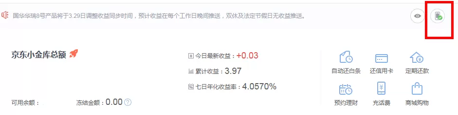 京东小金库更换手机号的图文步骤