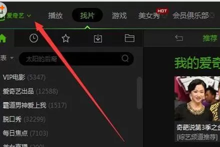 在爱奇艺影音中进行设置定时关机关闭功能的详细步骤