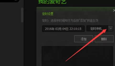在爱奇艺影音中进行设置定时关机关闭功能的详细步骤
