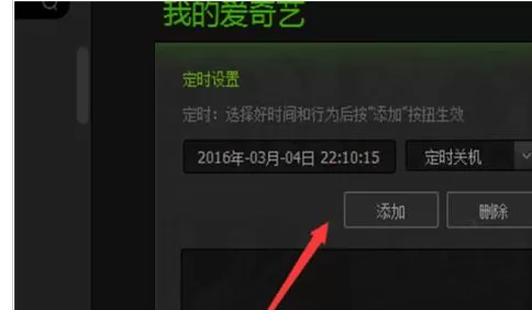 在爱奇艺影音中进行设置定时关机关闭功能的详细步骤