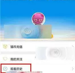 在手机熊猫TV中将观看历史删除的详细步骤