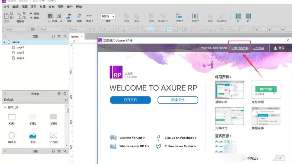 Axure8.0试用到期后激活的教程分享