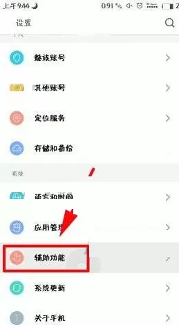 魅族Pro7Plus手机隐藏导航栏的具体操作