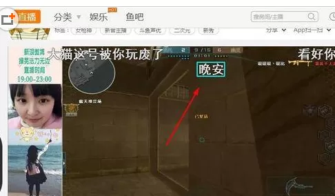 在斗鱼直播中发布屏幕弹幕的操作步骤