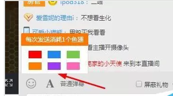 在斗鱼直播中发布屏幕弹幕的操作步骤