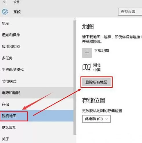 win10系统地图不能使用的处理教程