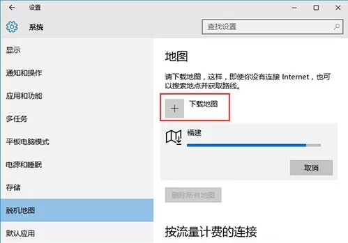 win10系统地图不能使用的处理教程