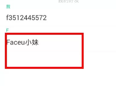 在Faceu激萌里如何查看好友拍摄的视频?