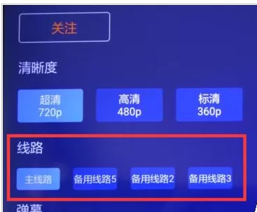 在斗鱼TV直播中实行切换线路的详细操作步骤
