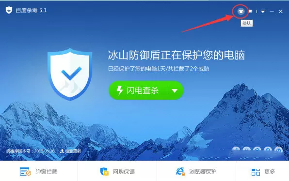 百度杀毒自定义皮肤的图文教程