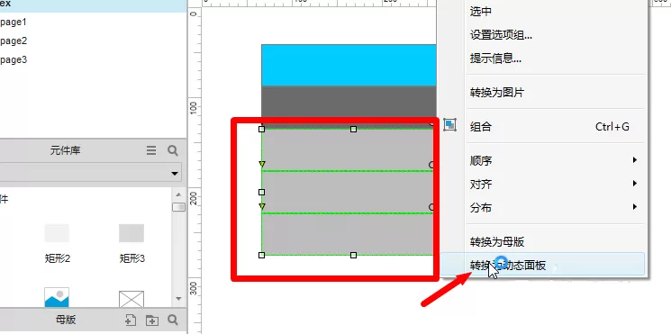 在Axure动态面板中制作三级菜单的具体操作