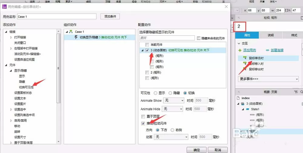 在Axure动态面板中制作三级菜单的具体操作