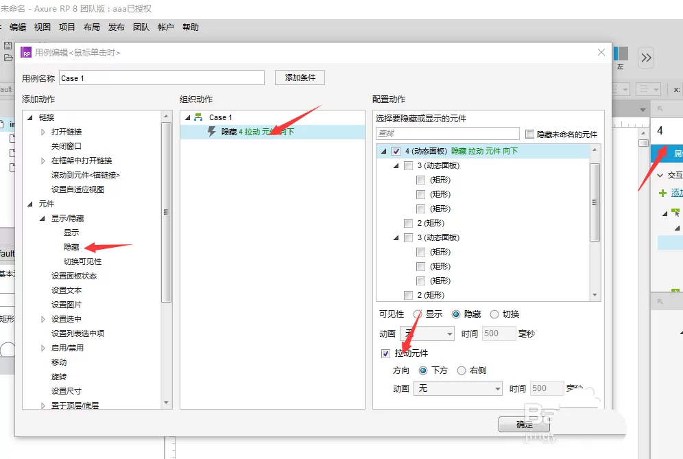 在Axure动态面板中制作三级菜单的具体操作
