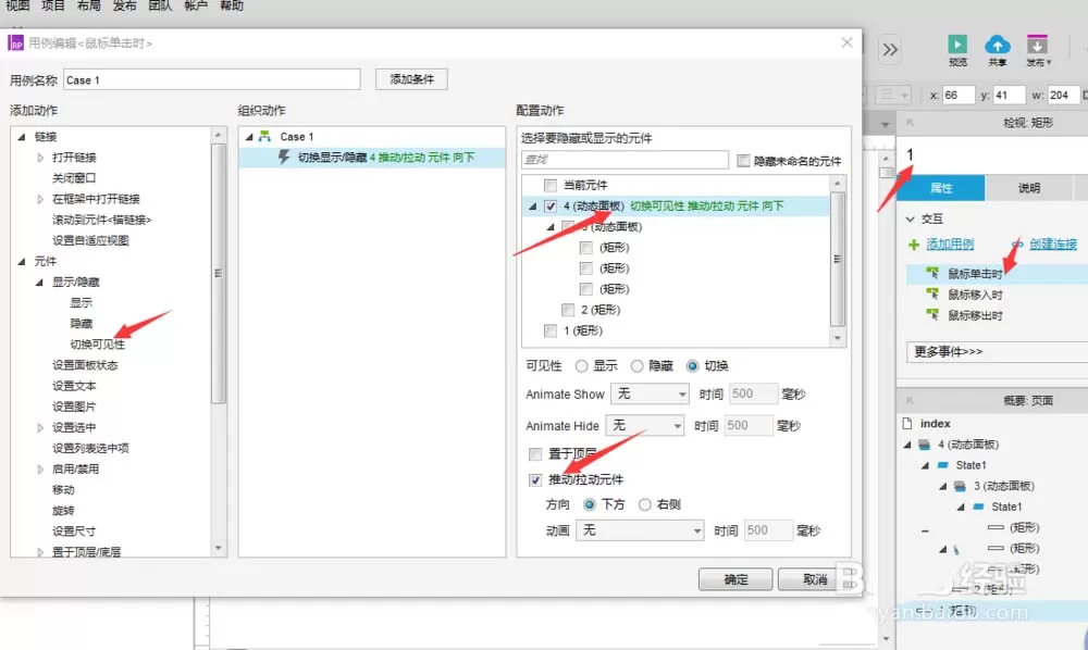 在Axure动态面板中制作三级菜单的具体操作