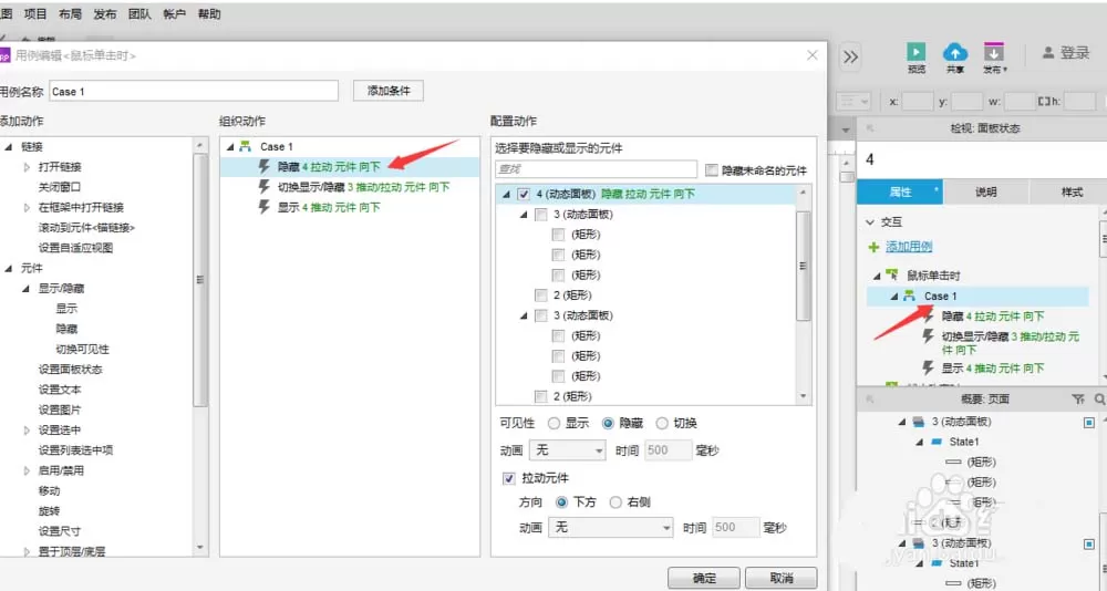 在Axure动态面板中制作三级菜单的具体操作
