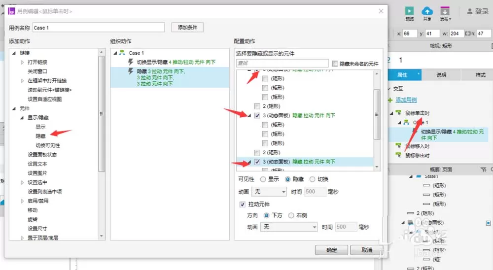 在Axure动态面板中制作三级菜单的具体操作