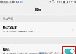 荣耀畅玩6X中开启指纹拍照的详细方法
