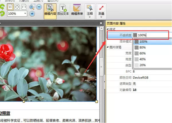 捷速PDF编辑器调节图片透明度的操作教程