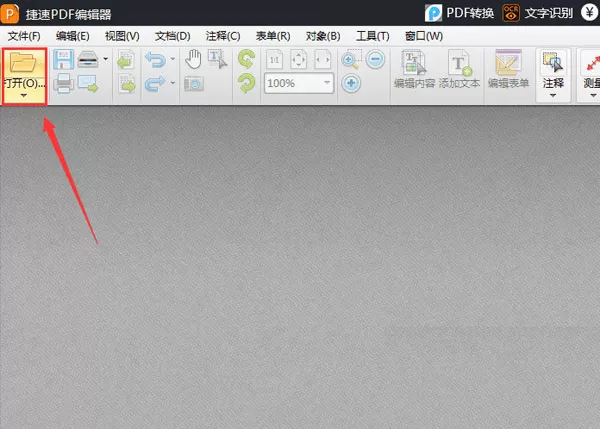 捷速PDF编辑器调节图片透明度的操作教程