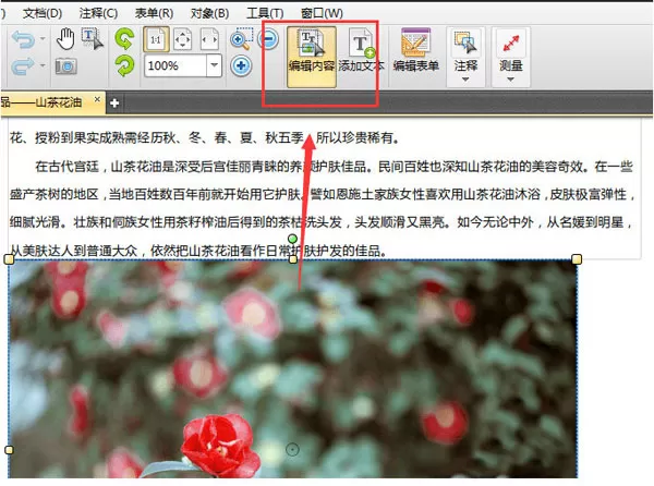捷速PDF编辑器调节图片透明度的操作教程