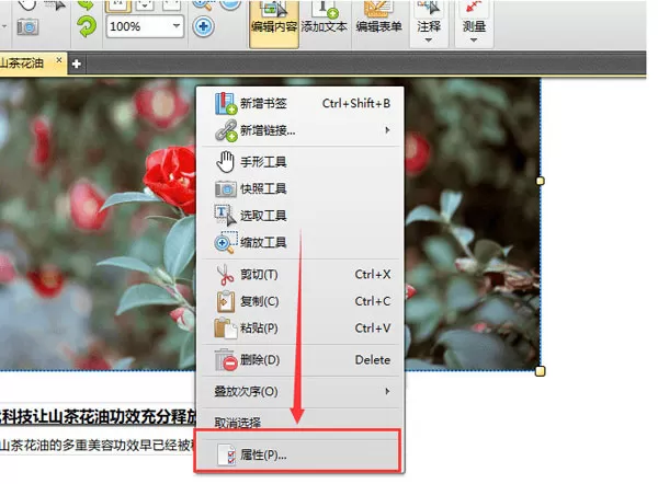 捷速PDF编辑器调节图片透明度的操作教程