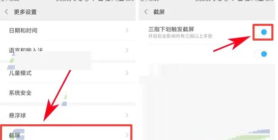在小米5S中进行设置三指下划截屏的详细步骤