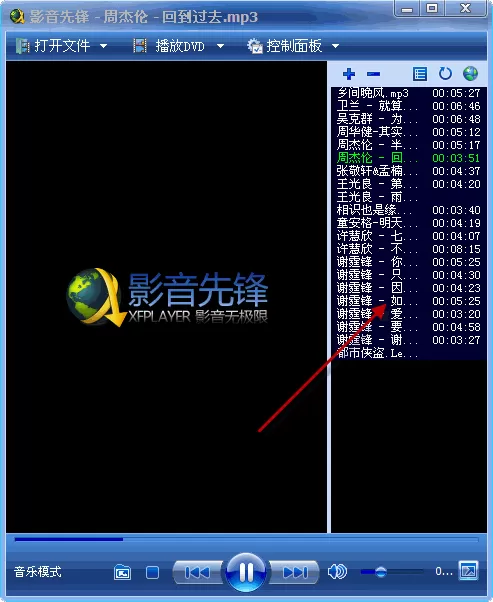 在影音先锋中实行制作及分享先锋链接的详细方法