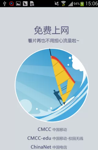 使用手机快播出现闪退的详细方法