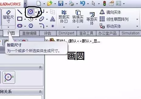 在SolidWorks中绘制圆柱体的具体操作