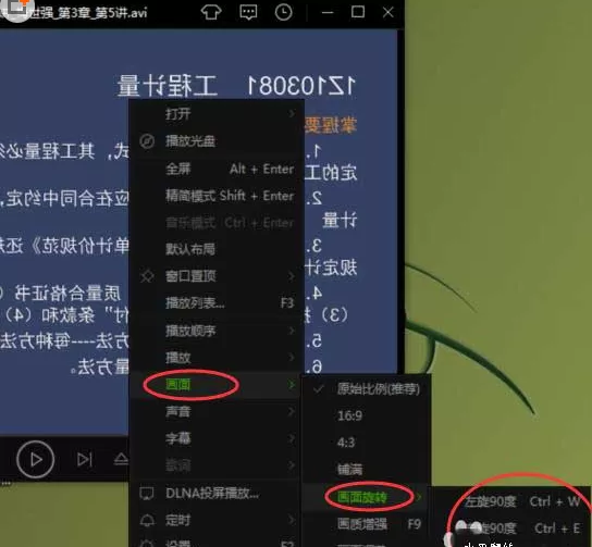 在爱奇艺万能播放器中出现画面反了的详细解决方法