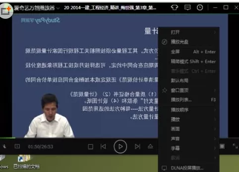 在爱奇艺万能播放器中出现画面反了的详细解决方法