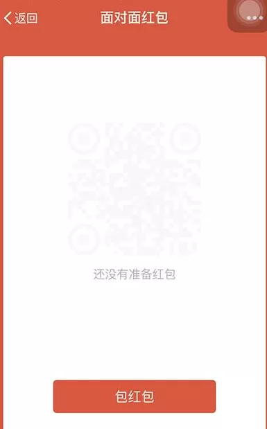 微信设置面对面红包的操作教程