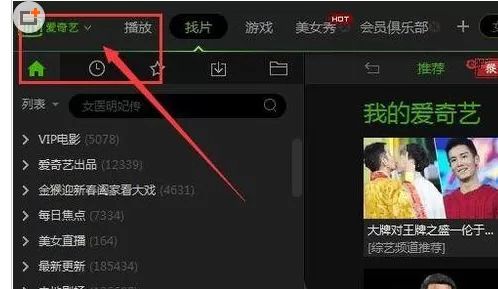 在爱奇艺影音中关闭自动开机自动弹出功能的操作过程