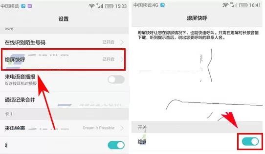 华为畅享6S中设置熄屏快呼的操作步骤
