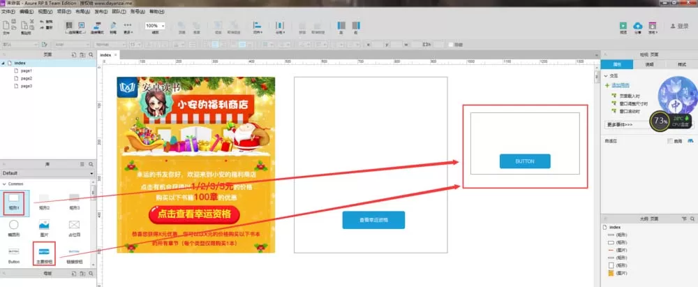 Axure RP 8制作弹窗交互模型的详细教程