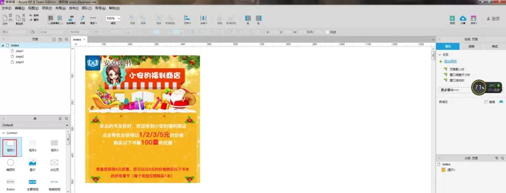 Axure RP 8制作弹窗交互模型的详细教程